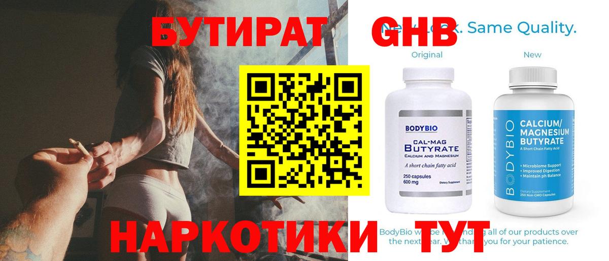 БУТИРАТ жидкий экстази Качканар