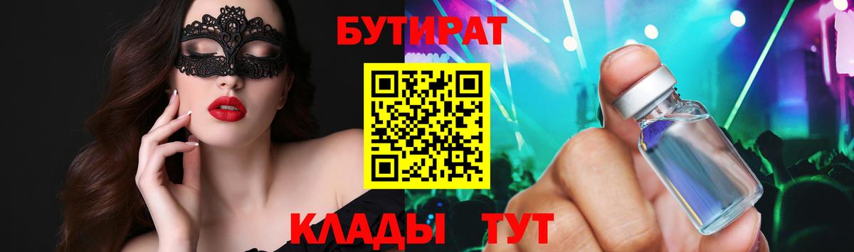 Качканар  БУТИРАТ Butirat  Бутират  Вход с VPN 