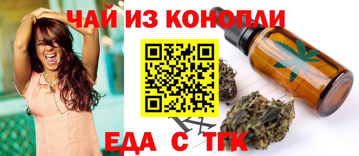 Еда ТГК конопля  Вход с VPN  Качканар 