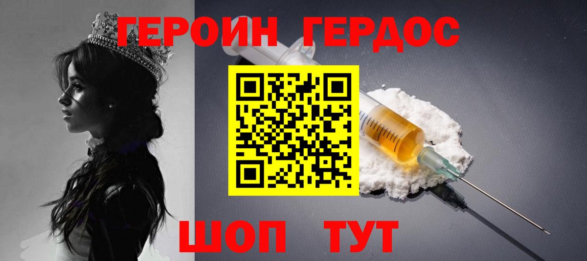 Качканар  Героин хмурый  ГЕРОИН  Вход с VPN 