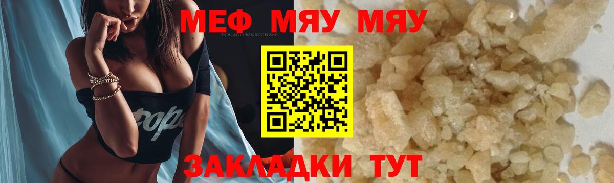 МЕФ VHQ  Вход с VPN  МЕФ мука  Качканар 